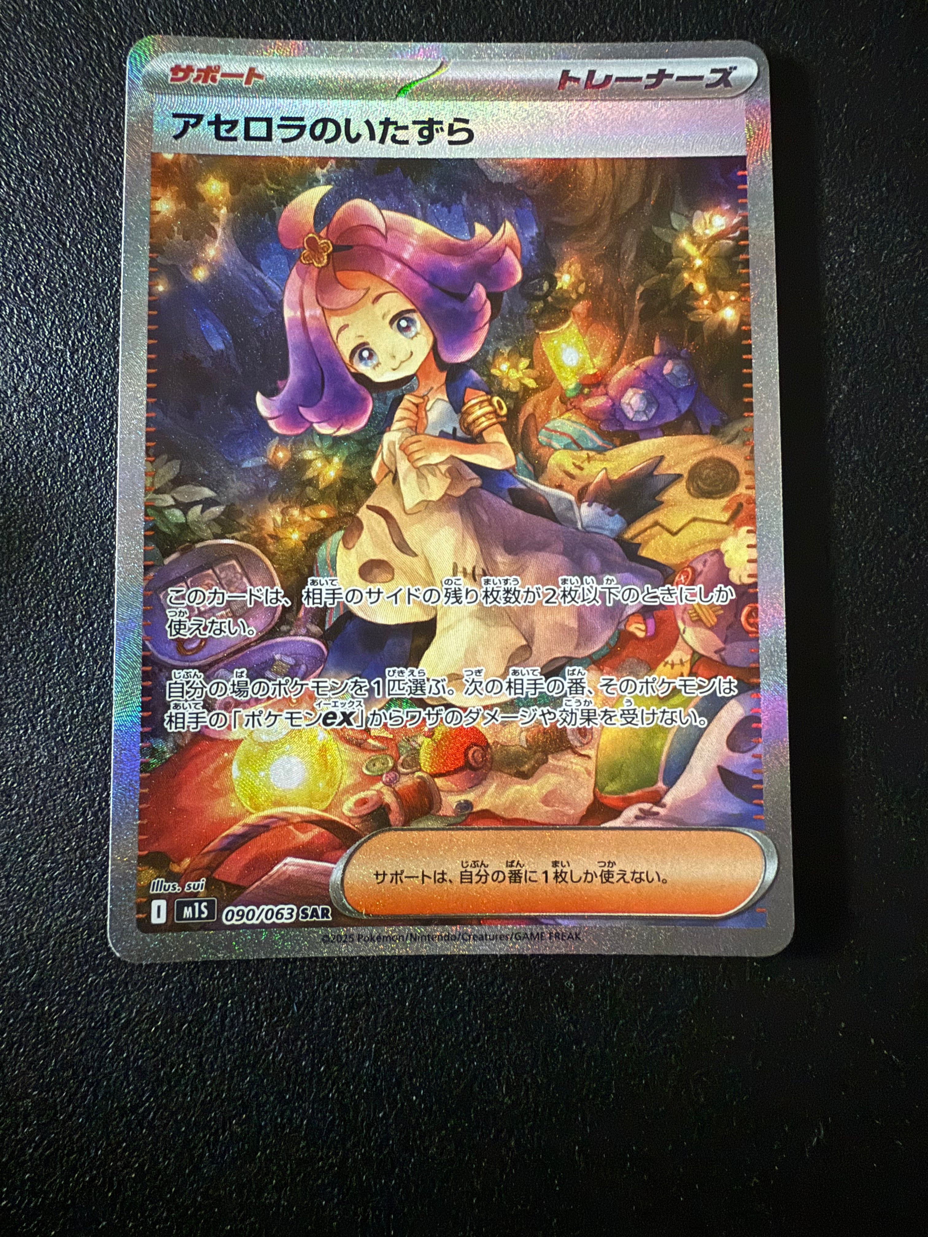 Acerola's Mischief SAR from Mega Symphonia